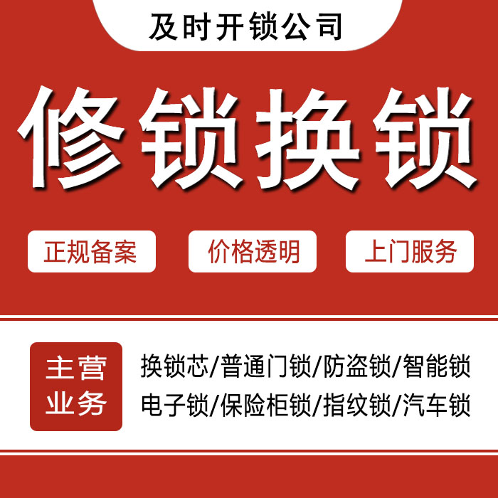 南宁横县24小时上门 [开锁换锁修锁] 防盗门·保险柜·汽车锁